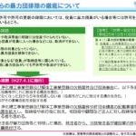 建設業からの暴力団排除の徹底について