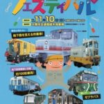 市営交通フェスティバル