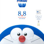 STAND BY ME ドラえもん