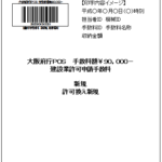大阪府の収入印紙廃止による代替納付方法
