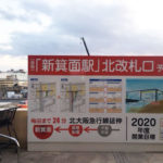 新箕面駅予定地