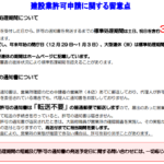 10連休の建設業許可に関する留意点