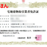 宅地建物取引業者免許証