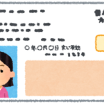 マイナンバー
