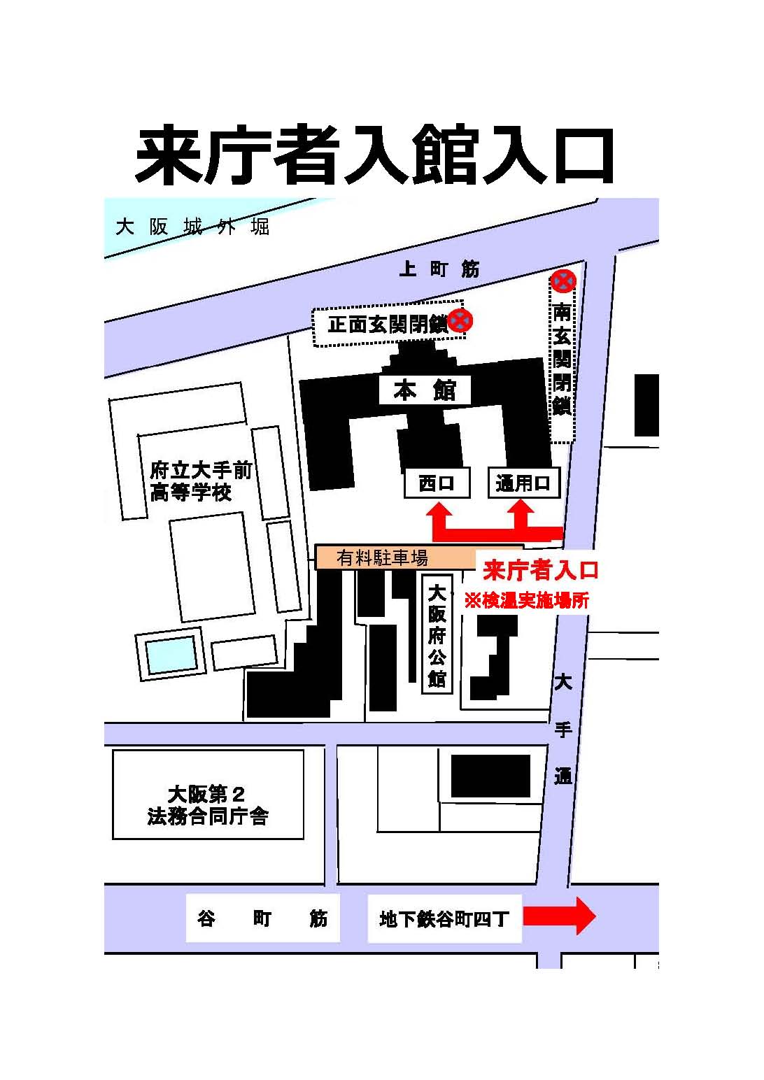 大阪府庁コロナ検温場所