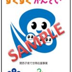 まいど子でもカード